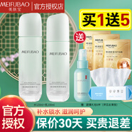 美膚寶（MEIFUBAO）水份源玻尿酸澎潤保濕套裝禮盒水乳液霜眼霜補水保濕護膚品化妝品 2件套：水+乳