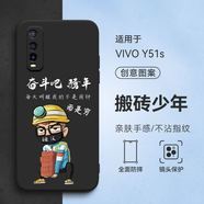 唯美納VIVOY70S軟硅膠手機殼5G冷淡風(fēng)女殼vivoY51S動(dòng)漫男丫70s硅膠保護套vivo步步高丫70s小眾ins日系風(fēng) 搬磚少年HZ06 VivoY70S/5G【單殼】