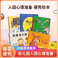【孫儷推薦】 我愛幼兒園系列愛上幼兒園 幼兒園的一天 魔法親親 我不想離開你 幼兒園里我最棒 幼兒園入園必備繪本心理準(zhǔn)備繪本書籍3-4-5到6歲幼兒小班寶寶圖畫故事 【全套5冊】孫儷等推薦幼兒園繪本