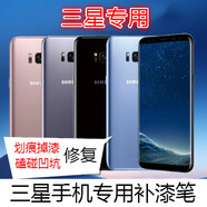 XMSJ三星s8+ s9 S7 S10+ A8s note8/9手機(jī)補(bǔ)漆筆中邊框漆面掉漆修復(fù)漆 三星_迷夜黑