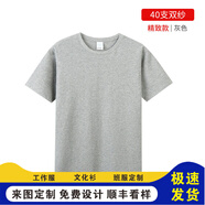 林中尋 定制t恤印logo工作服衫文化衫短袖班服定做體恤diy衣服印字 精致款40支雙紗-灰色 XS 短袖