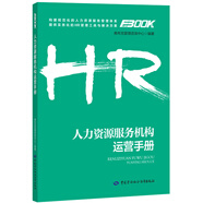 人力資源服務機構運營手冊