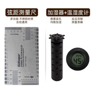 Baroque吉他弦距測(cè)量尺電貝司調(diào)弦高測(cè)量弦距卡尺調(diào)節(jié)琴頸工具尺 弦距尺+加濕器+濕度計(jì)