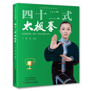 四十二式太極拳
