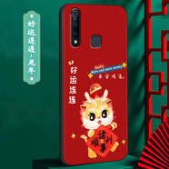 優(yōu)唯邁 適用于vivoz5x手機殼硅膠防摔vivo Z5x手機套男女款磨砂中國風龍年新款全包邊超薄軟殼 J520好運連連 vivo z5x【單殼】
