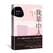 我輩中人：寫給中年人的情書（照護(hù)父母，就是在預(yù)習(xí)我們的老年）