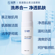 益膚 精華次拋精粹水乳 醫(yī)用醫(yī)美術(shù)后損傷修復(fù)敷料噴霧面霜眼霜精華液 緩解泛紅敏感肌膚痤瘡皮炎 帶防偽 益膚氨基酸潔面慕斯（妝）150ml