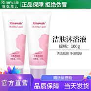 瑞倪維兒（Rinawale）潔膚沐浴液潔膚沐浴乳液100g 1支