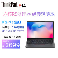 ThinkPad E14 13代I5-13500H可選 ultra可選 core可選 14英寸高性能 編程設(shè)計 聯(lián)想筆記本電腦 六核 R5-7430U 16G 512G 定制