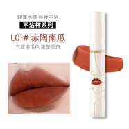 絲絨唇釉不易掉色 啞光霧面唇彩唇蜜唇釉 保濕口紅3g情人節(jié)禮物 L01#赤陶南瓜