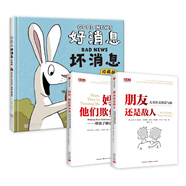 兒童社交的愛與痛+好消息壞消息（京東套裝共3冊）