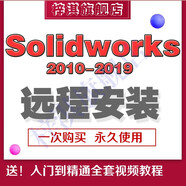 SW SolidWorks2014-2025軟件遠(yuǎn)程安裝服務(wù)送全套自學(xué)視頻教程 solidworks 2018