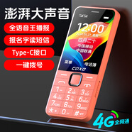 創(chuàng)星新款4G老年人手機(jī)2.8英寸大屏全網(wǎng)通超長(zhǎng)待機(jī)大屏大字大聲大按鍵 老年學(xué)生兒童專用長(zhǎng)續(xù)航功能機(jī)雙 橙色 4G全網(wǎng)通版-2.8英寸