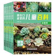 裝在口袋里兒童百科(套裝全6冊)動(dòng)植物·動(dòng)物世界 彩圖注音版 兒童科普百科十萬(wàn)個(gè)為什么小學(xué)生課外書(shū)