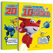 超級飛俠幼小銜接口算本（全2冊） 