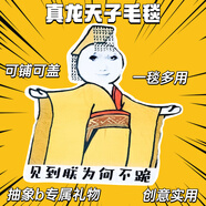 大洋花搞怪搞笑生日禮物真龍?zhí)熳用核湍猩信笥咽矣研值軇?chuàng)意禮物擺件 90*180cm中號 眾愛卿為何一言不發(fā)
