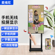 麥維尼 直播一體機(jī)大屏直播設(shè)備橫豎屏切換互動屏幕抖音快手視頻號網(wǎng)紅投屏顯示器手機(jī)拓展 32寸4K高清觸摸八核8+128G+支架+AI教學(xué)