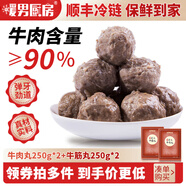 暖男廚房牛肉丸 潮汕正宗手打牛筋丸墨魚(yú)丸 凈重2斤 火鍋食材丸子生鮮套餐 潮汕牛肉丸1斤+潮汕牛筋丸1斤