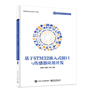 基于STM32嵌入式接口與傳感器應(yīng)用開發(fā)