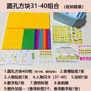 number blocks數(shù)字積木圓孔版平替拼裝材料幼兒園拼插積木 【收納箱裝圓孔41-50套裝】500粒
