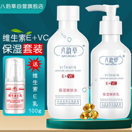 八韻草維生素E+VC保濕嫩膚水乳套裝補(bǔ)水潤(rùn)膚改善肌膚粗糙干燥不油膩女男