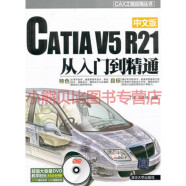 CATIAV5R21中文版从入门到精通