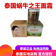 SNAIL WHITE泰國(guó)PERFECT SNAIL蝸牛面霜滋潤(rùn)卟水修護(hù)精華金蝸牛晚霜50g 一盒裝