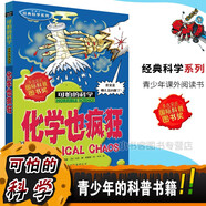 可怕的科學(xué)經(jīng)典科學(xué)系列全套 顯微鏡下的怪物、改變世界的科學(xué)、致命的毒藥植物咒語力的驚險故事 1 化學(xué)也瘋狂