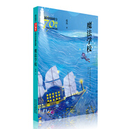 新中國(guó)成立70周年兒童文學(xué)經(jīng)典作品集-魔法學(xué)校