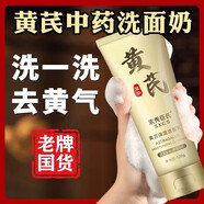素秀臣氏黃芪洗面奶提亮膚色溫和深層清潔補(bǔ)水保濕去控油老牌子國(guó)貨潔面乳 2支【熱銷(xiāo)裝】日常清潔