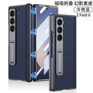 鱷甲衛(wèi)適用三星zfold6手機(jī)殼磁吸折疊鉸鏈中軸全包保護(hù)套w25心系天下電鍍皮套殼膜一體防摔支架真皮外殼 【冷夜藍(lán)】GK磁吸折疊電鍍支架真皮殼+殼膜 三星Galaxy Z Fold 6