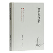 簡(jiǎn)帛研究論集