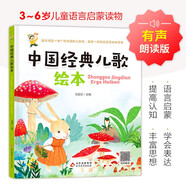 中國經(jīng)典兒歌繪本 精裝 3-6歲兒童語言啟蒙繪本 掃碼有聲朗讀