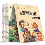兒童百問百答