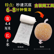郁郁魚水溶網(wǎng)慢溶速溶歐式釣組打窩網(wǎng)釣魚庫釣野釣水溶袋餌料窩料溶解網(wǎng) 6分鐘水溶【水溶網(wǎng)】4.4cm*5m