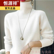 恒源祥羊絨衫女秋冬季高領(lǐng)羊毛衫堆堆領(lǐng)套頭加厚毛衣內(nèi)搭打底針織衫 白色 L 建議【95斤-105斤】