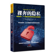 裸奔的隱私：你的資金、個(gè)人隱私甚至生命安全正在被侵犯！