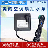 芮云艾美特/美的空調(diào)扇抽水泵YH-400MIX CF415R/610R/603R/CFH03 原裝