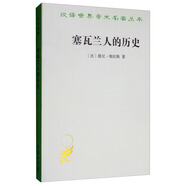 塞瓦蘭人的歷史