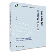 2019高考數(shù)學(xué)壓軸題的分析與解