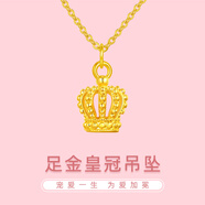 Letrange黃金吊墜女999足金女王皇冠掛墜項(xiàng)鏈?zhǔn)フQ節(jié)禮物送女友生日禮物 足金皇冠吊墜+S925金色項(xiàng)鏈