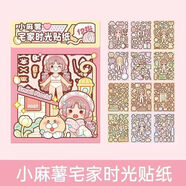 語(yǔ)閑新款小麻薯磁吸安靜書(shū)慵懶周末新款女孩免裁剪兒童手工diy磁力安靜書(shū) 小麻薯宅家時(shí)光【貼紙12張】 六一禮物
