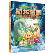 植物大戰(zhàn)僵尸2·恐龍漫畫 恐龍銅鏡之謎
