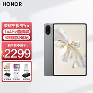 榮耀平板9Pro 12.1英寸2.5K平板電腦IMAX護眼屏144Hz高刷 八揚聲器 天璣8100旗艦芯V 【標準版】12GB+256GB WiFi版 星空灰