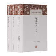 聊齋志異全譯(全三冊)/中國古代名著全本譯注叢書 小說