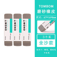 蜻蜓（TOMBOW） 蜻蜓MONO多用途磨砂橡皮ES-512A鋼筆橡皮擦中性筆圓珠筆510A兩用 全砂橡皮（3個裝）