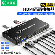 畢亞茲 HDMI畫面拼接器 USB/SD卡輸入/播放器版本 高清4K電視屏幕拼接屏多屏寶控制器4路視頻融合處理器