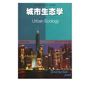 城市生態(tài)學(xué)/上海普通高校九五重點(diǎn)教材