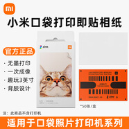 小米（MI）MIX Flip隨身拍套裝 小折疊屏手機(jī)殼無墨打印照片輕松秒連拍立得 隨身拍/口袋打印即貼相紙50張