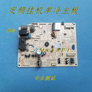 適用于格力空調電腦板俊越 品悅 品圓內機控制板M538F3AA 主板 拆機主板單冷 不帶傳感器